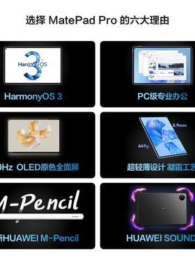 华.为平板MatePadPro112022款平板电脑办公学生游戏官方旗舰骁龙