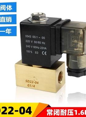 电磁排水阀泄压阀排气阀SD22-04耐压1.6MPA 16bar AC220V DC24V