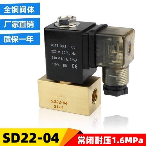 电磁排水阀泄压阀排气阀SD22-04耐压1.6MPA 16bar AC220V DC24V