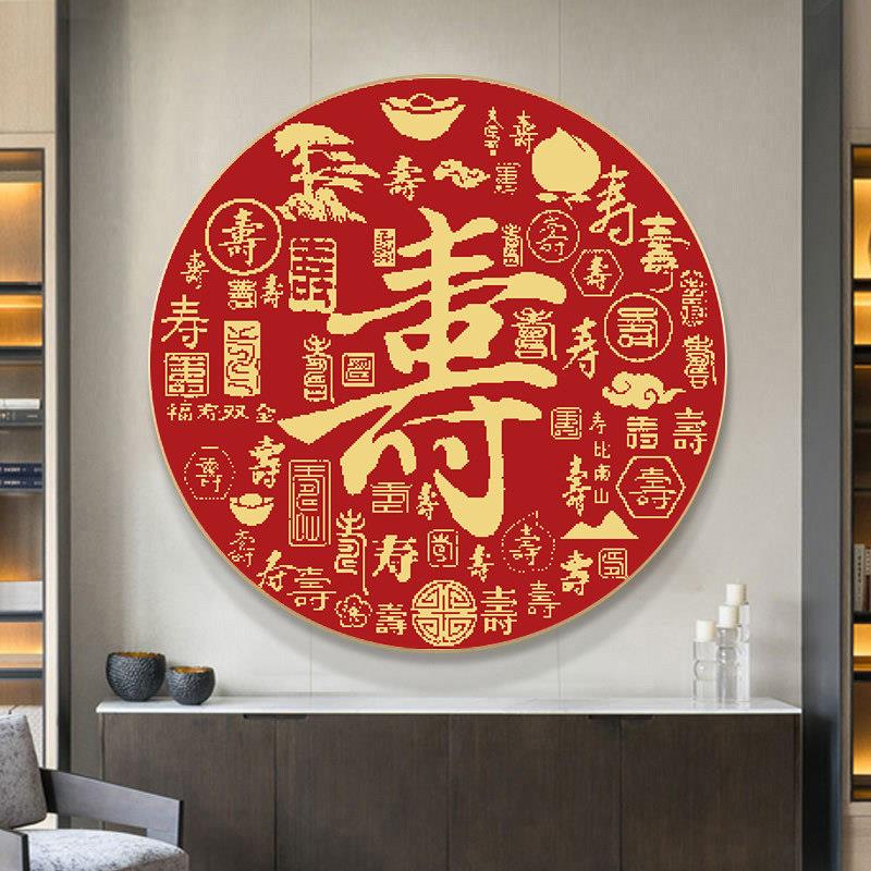 百寿图十字绣2025新款线绣客厅简单送礼寿字贺寿小幅玄关圆形小件