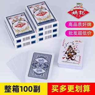 姚记德天下扑克牌整箱100副装城欣纸牌加厚便宜扑克30副50副