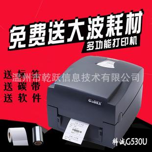 科诚G530U条码 打印机热敏不干胶珠宝标签吊牌洗水唛标签打印机