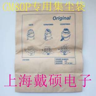 丹麦 GM80P无尘室吸尘器工具集尘袋吸尘器集尘袋纸袋 nilfisk力奇