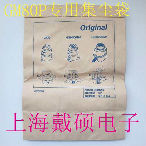 丹麦 nilfisk力奇 GM80P无尘室吸尘器工具集尘袋吸尘器集尘袋纸袋