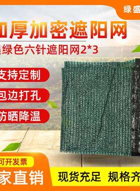 绿盛扁丝网农业农用降温隔热绿色六针植物大棚遮阳网耐热耐寒抗UV