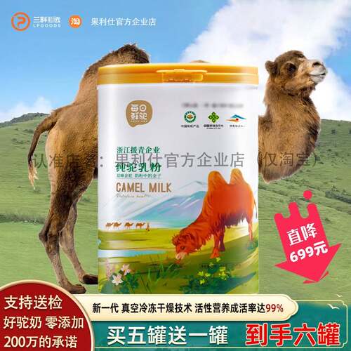正宗果利仕纯骆驼奶粉孕妇官方儿童高钙无糖中老年每日鲜驼驼乳粉