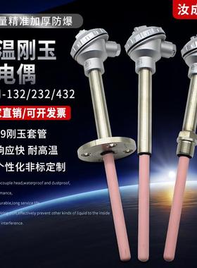 热电偶WRN-132/122刚玉陶瓷管1300度K型S型铂铑WRP-130型马弗炉