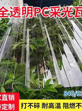 PC采光瓦透明塑料瓦雨棚阳光板耐力板阳台挡雨波浪瓦楞板玻璃亮瓦
