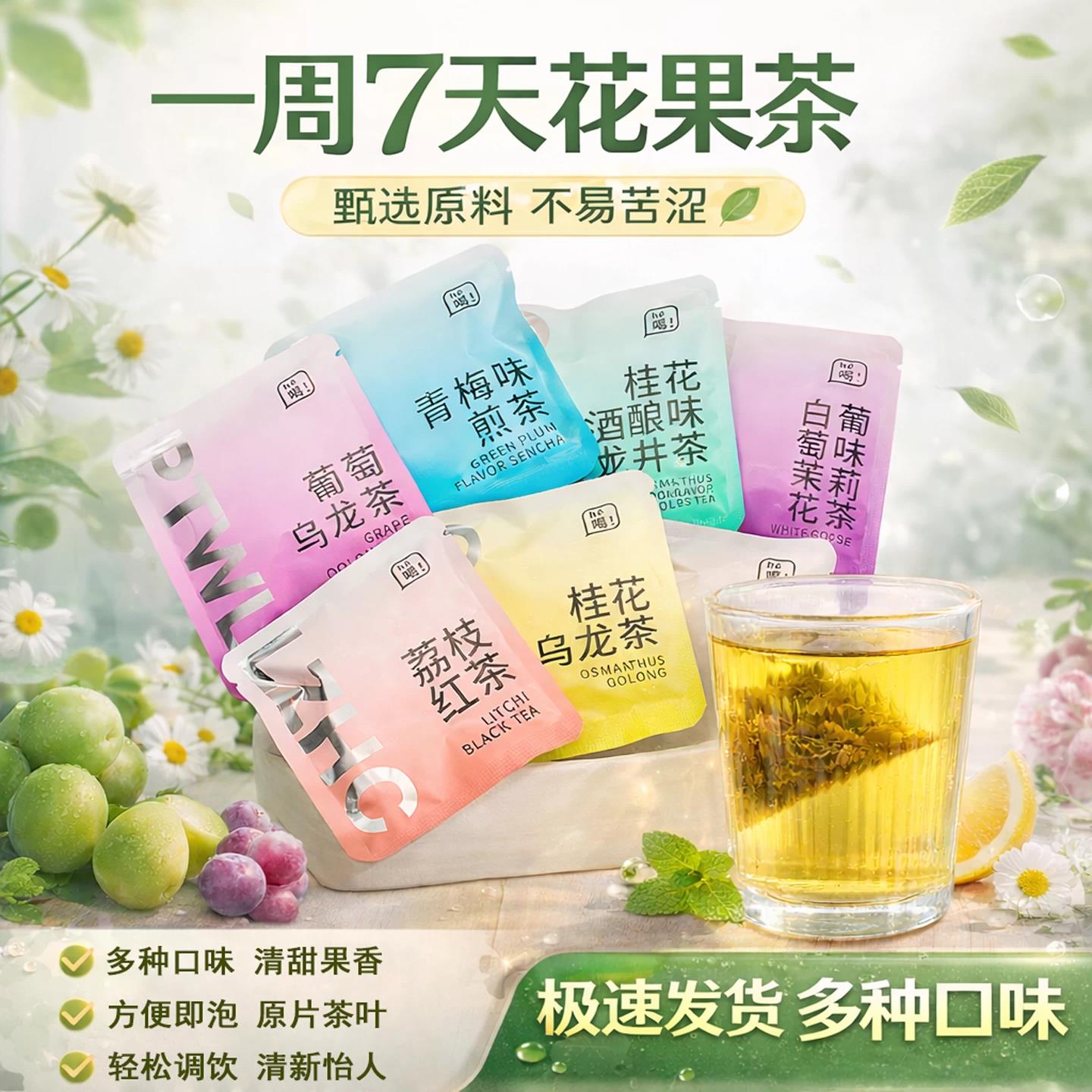 花果茶冷萃茶冷泡茶水果茶荔枝红茶桂花乌龙0糖饮料女生饮品组合
