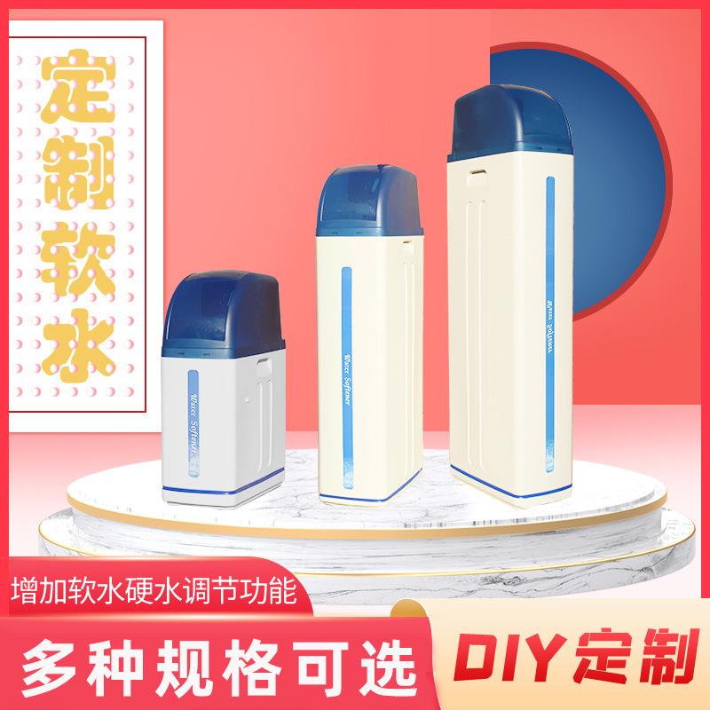 家用软水机反渗透净水器全自动中央软水器软化除垢水处理设备
