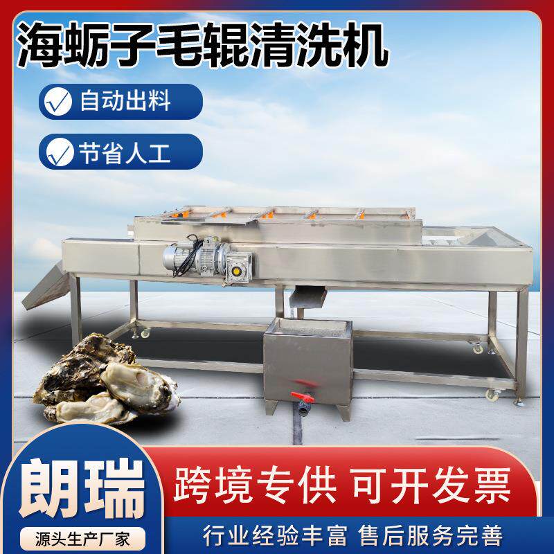 海蛎子气泡清洗机全自动牡蛎鲍鱼高压喷淋清洗设备洗生蚝机器