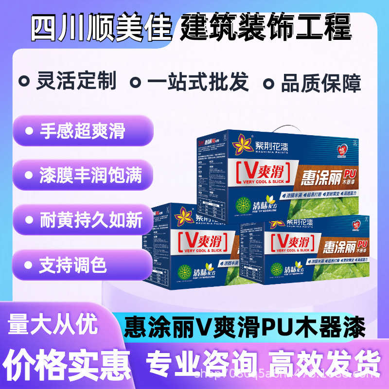 紫荆花惠涂丽木器漆 木门木质家具翻新改色 防腐防霉防潮 环保