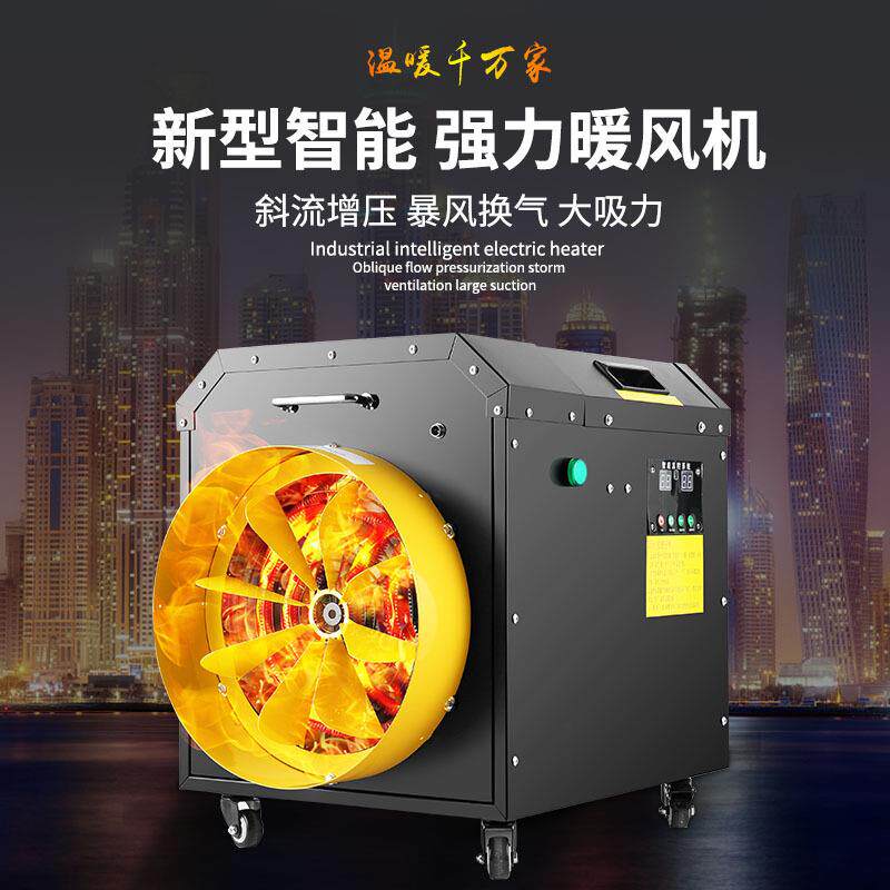 工业电暖风机养殖育雏大面积升温电热风机保温设备厂房车间取暖器