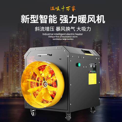 厂BRE工业电暖风机养殖育风雏面积升大温电热机保温设备房车间取