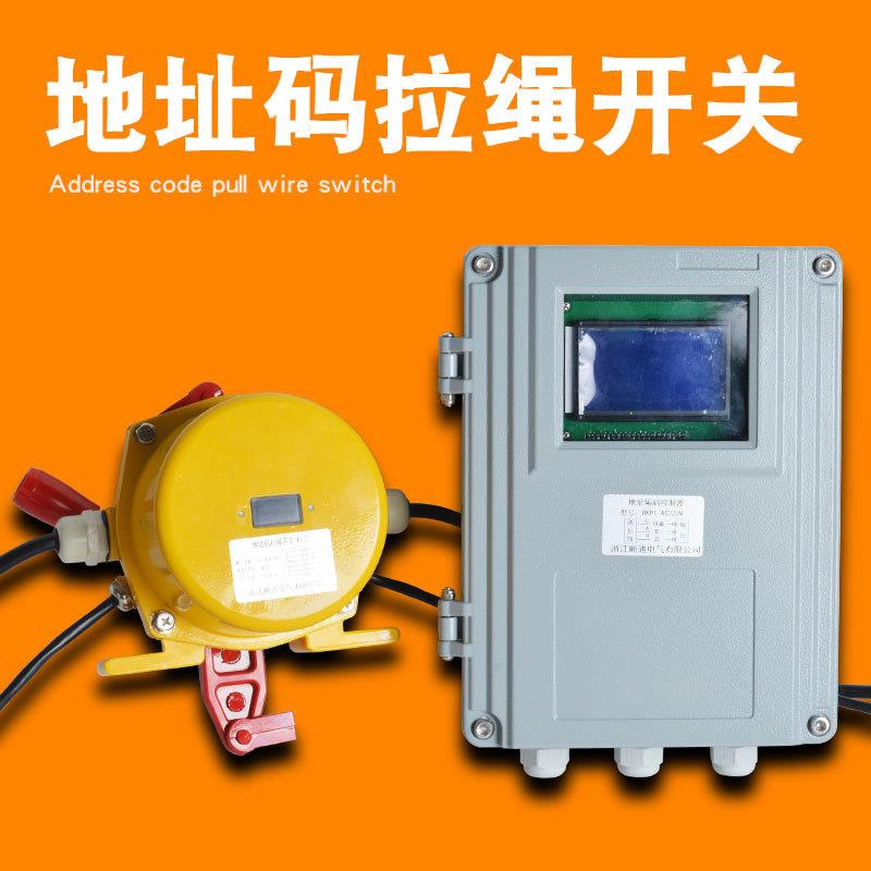 地址码双向拉绳开关KLT2-II输送带急停保护开关带地址码控制器
