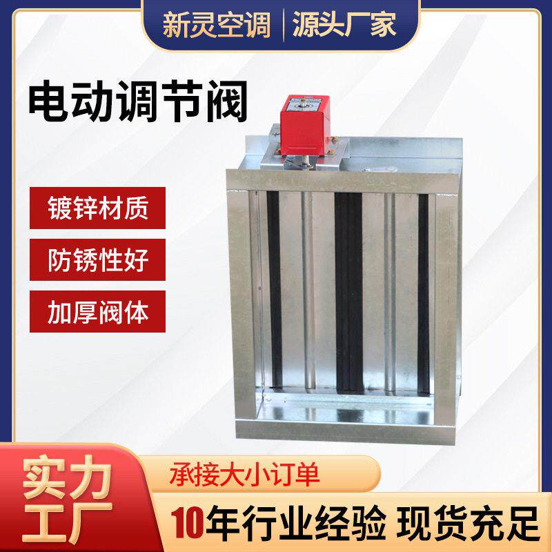 电动密闭阀空调通风系统电动密闭式风量调节阀民用建筑电动密闭阀