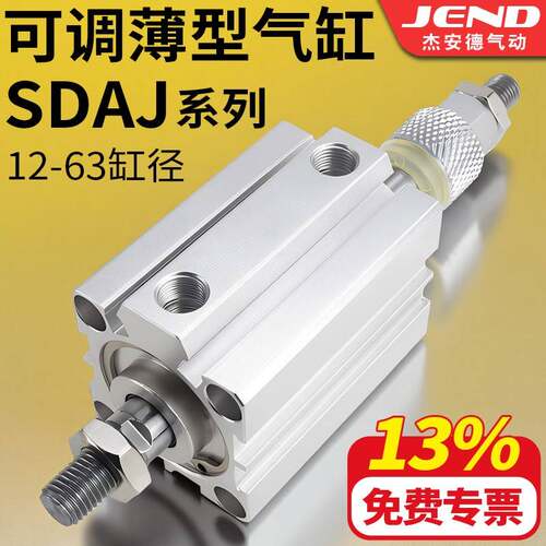 SDAJ气动行程可调薄型气缸12/16/20/25/32/40/50/63-S-B带磁外牙