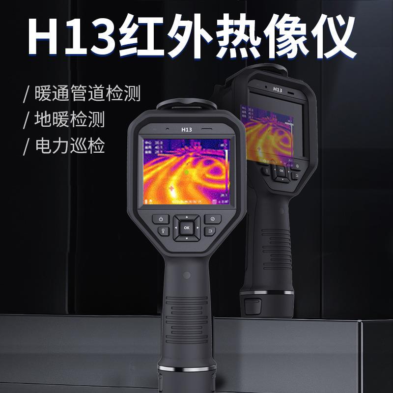 海康微影（HIKMICRO）热像仪H13PRO海康微影H16PRO红外热成像仪