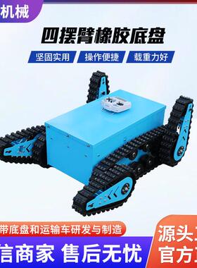 型小电动履带底靶盘机履带器人底盘四摆臂履带底盘履带机TLF底盘