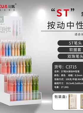 zuixuan按动中性笔彩色笔杆刷题笔学生签字笔办公中性笔按压C3715