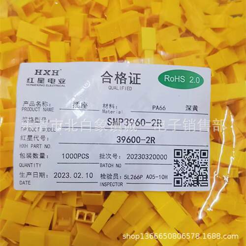 红星接插件 HX39600-2R 3R 4R 5R 6R 7R VH3.96 彩色 胶壳