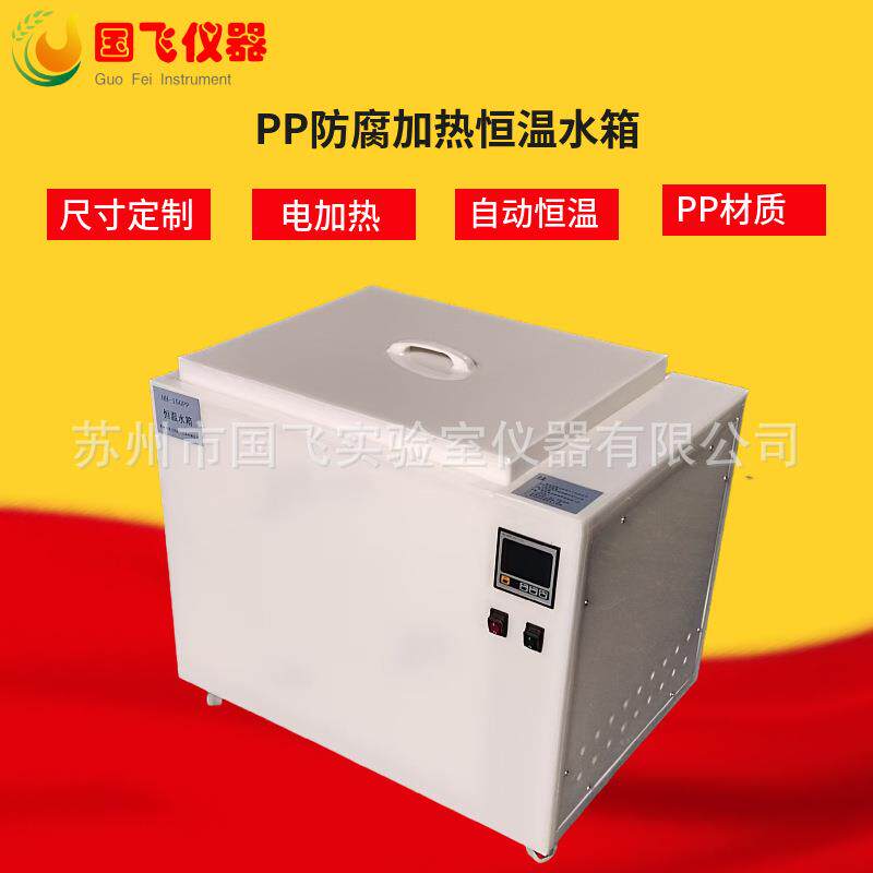 全自动恒温水浴箱PP材质耐酸碱水槽工业电镀防腐水浴锅产家