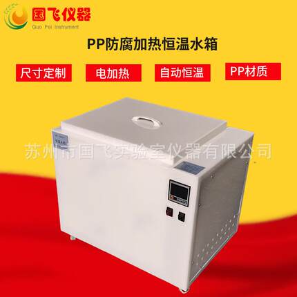 全自动恒温水浴箱PP材质耐酸碱水槽工业电镀防腐水浴锅产家