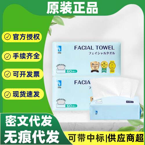 日本ITO洗脸巾60抽 婴幼儿干湿两用一次性棉柔巾抽取式洁面巾