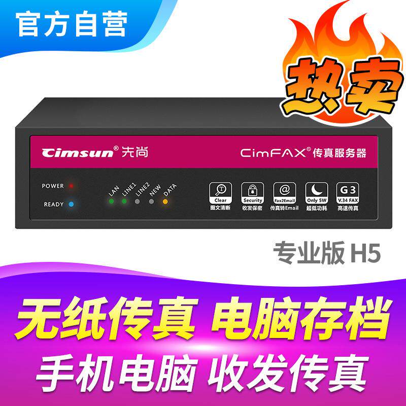 CimFAX高速传真服务器专业版H5电子电话传真机100用户4GB储存