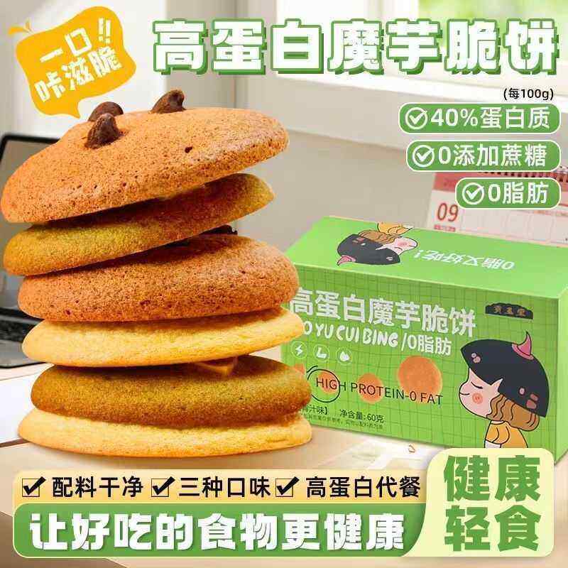 魔芋饼干 干0脂肪0蔗糖健身高饱腹代餐点心巨抗饿高膳食纤维营养