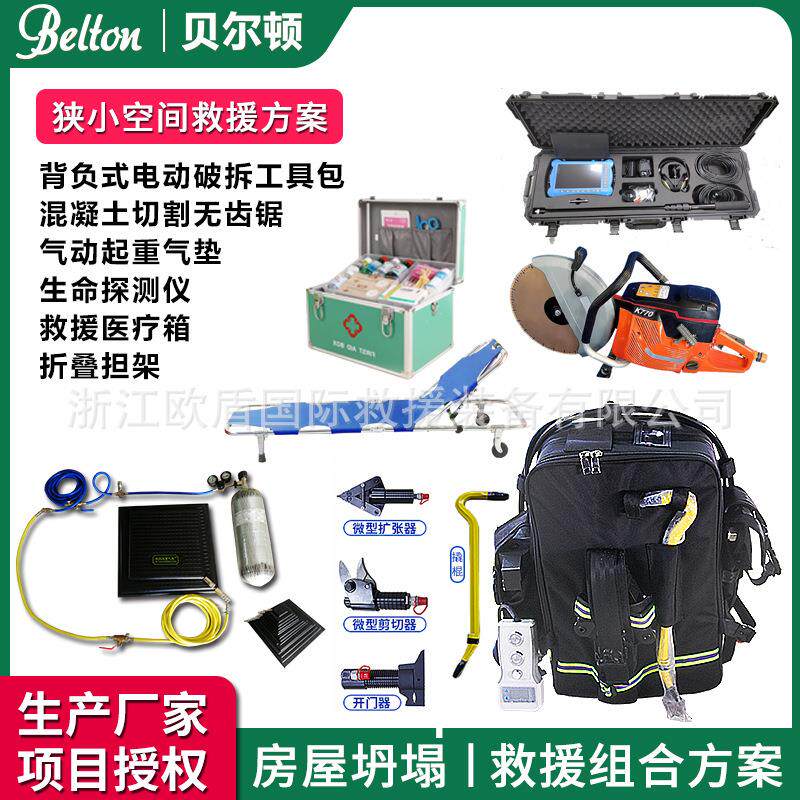 液压破拆工具组国债救援地震项目房屋救援方案项目投标资质