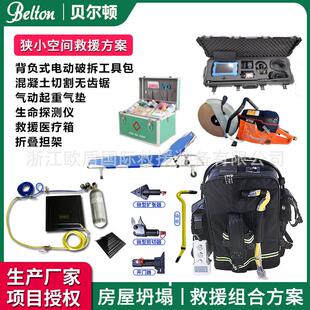 贝尔顿液压破拆工具组国债救援地震项目房屋救援方案项目投标资质