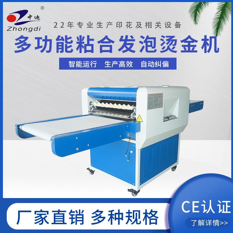 全自动纠边无缝带多功能粘合机装鞋材皮革粘衬复合压衬600热粘机
