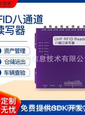 超高频RFID八通道读写器服装零售图书管理多标签识别防碰撞系统
