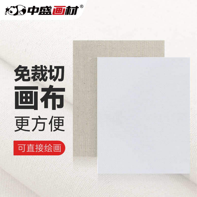 中盛画材 油画布丙烯画框画布百喜图油画布亚麻分切画布油画工具