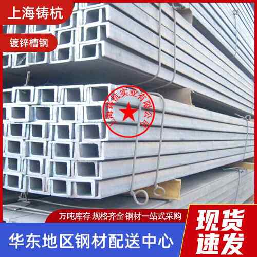 u型槽钢镀锌槽钢上海钢材槽钢热轧槽钢建筑幕墙用热镀锌U型槽