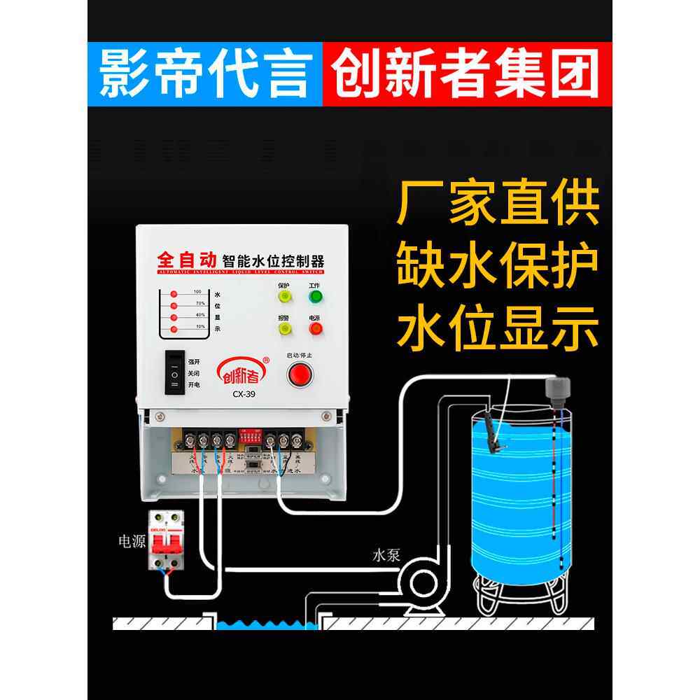 全自动水位控制开关传感器水泵水箱水塔水控制器水泵显示叠加报警