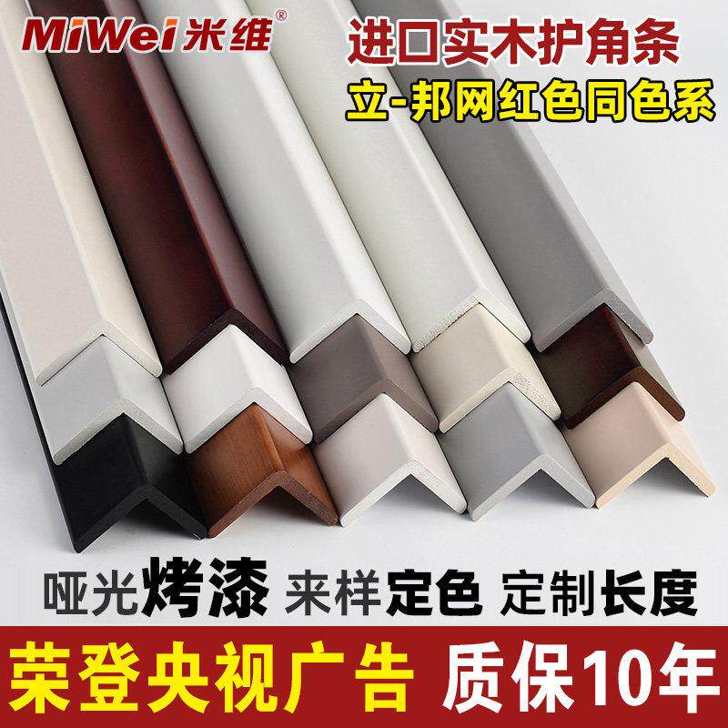 护角条护墙角保护烤漆实木客厅防撞护条装饰墙壁包边转角墙体防撞