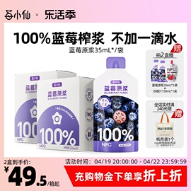 莓小仙蓝莓原浆果汁花青素纯蓝莓汁饮料35ml/袋