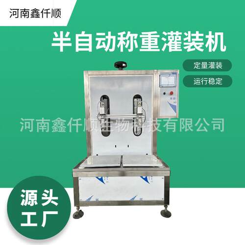 半自动液体灌装机小型称重分装机油污净香水墨水精油清洗液灌装机