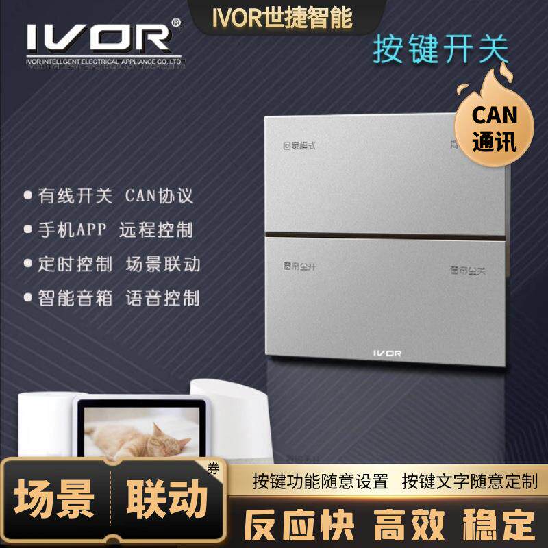世捷摩根八键智能开关灯光控制系统全屋智能家居智能系统铝合金
