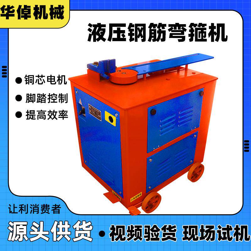 W20型3脚踏液压钢筋弯箍机脚控自动钢筋打箍折弯机