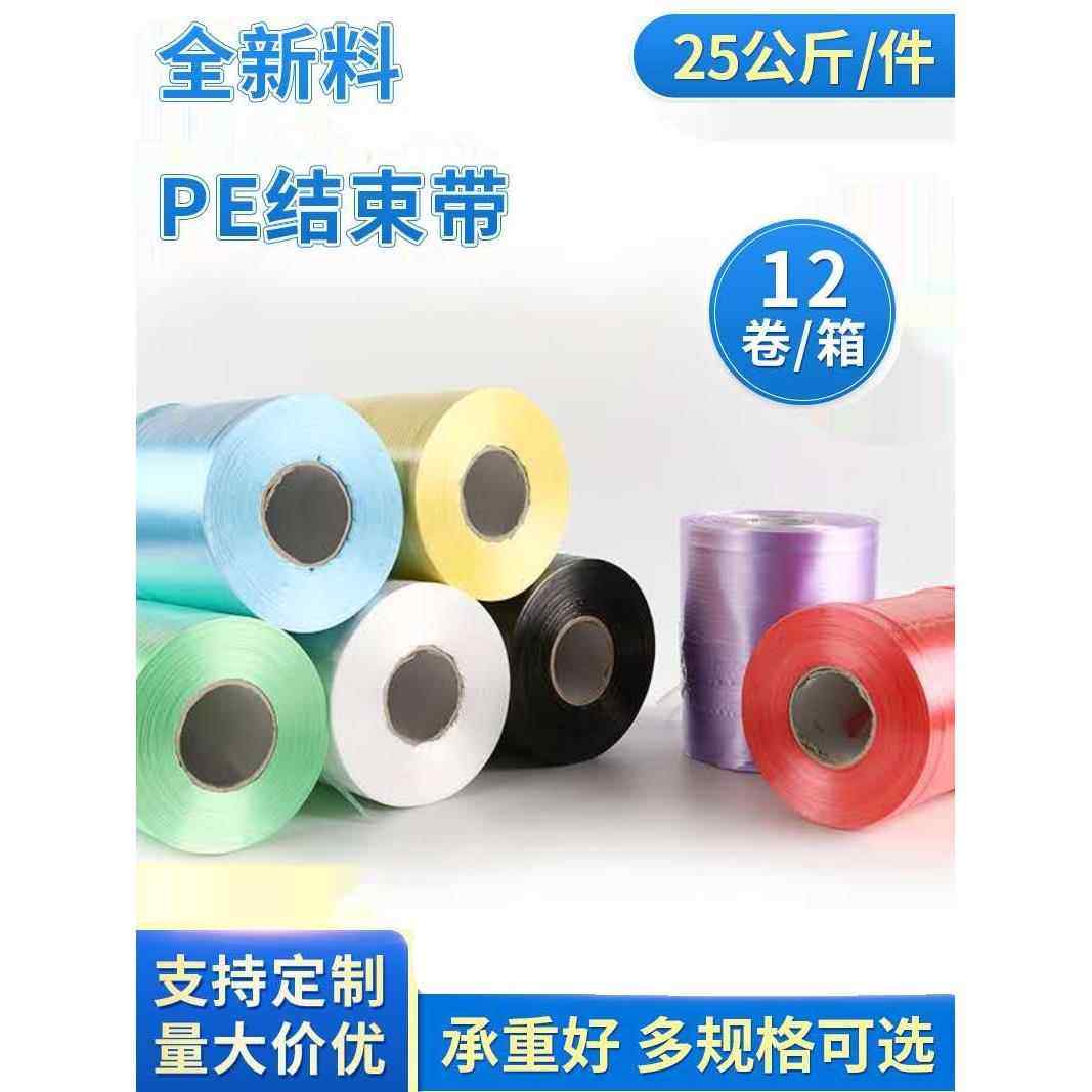工厂直销pe结束带撕裂带纸箱厂机用全自动专用打包绳塑料捆扎绳子,办公设备/耗材/相关服务,结束带,淘宝优惠券,粉丝福利购,淘宝优惠卷