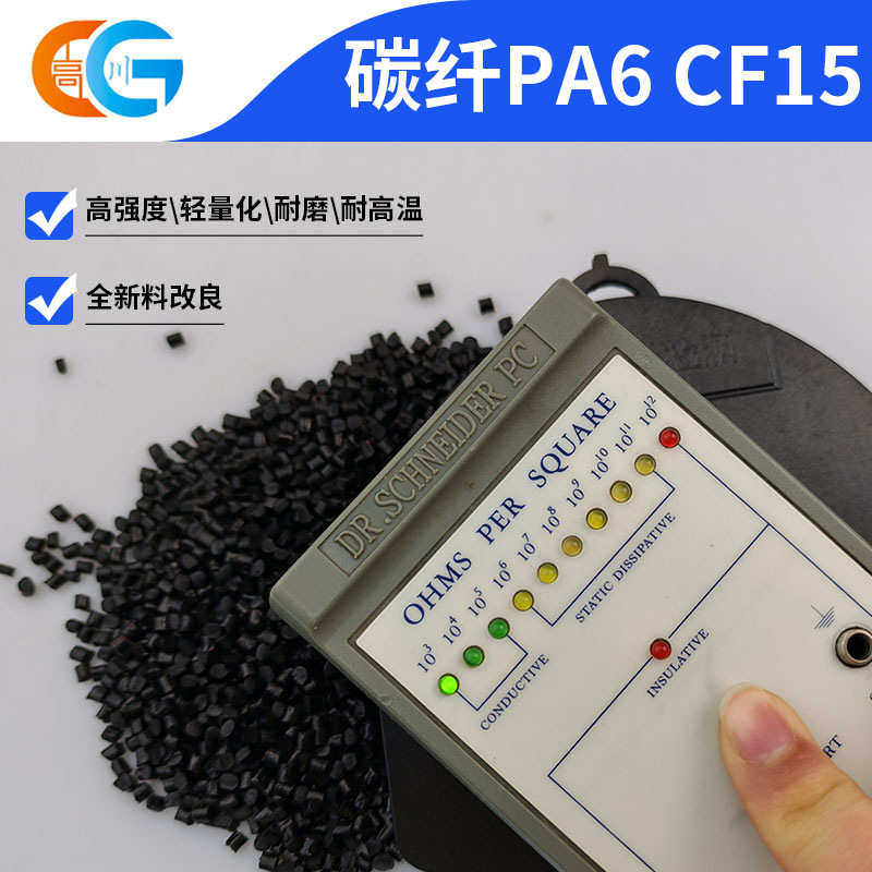 厂家直销 碳纤维增强15%PA6 尼龙6 耐磨耐高温 工程塑料颗粒,橡塑材料及制品,尼龙板,淘宝优惠券,粉丝福利购,淘宝优惠卷
