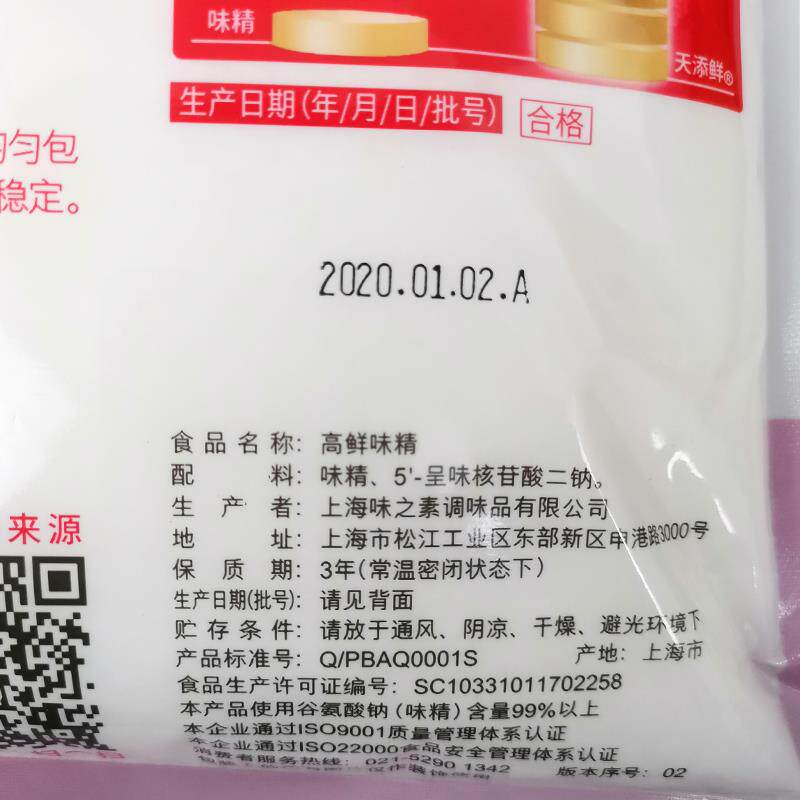 味之素天添鲜味精800g家用高鲜覆合鲜味4倍增鲜炒菜烧汤提鲜美味
