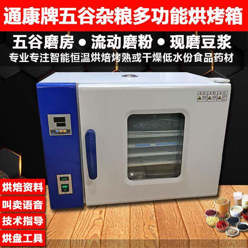 低温烘焙机五谷杂粮烘熟商用食品烘干机药材农产品智能烘烤箱