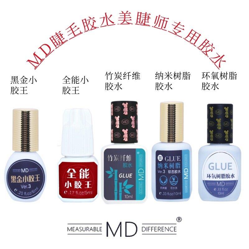 MD黑金小胶王睫毛胶水环氧树脂竹炭纤维速干低敏低味低刺激睫毛胶