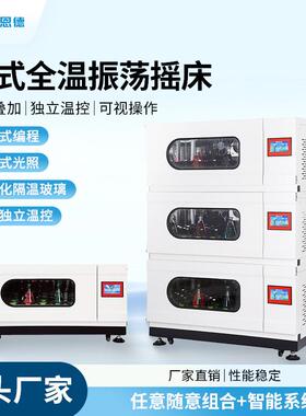叠式恒温振荡摇床多功能组合摇床实验室双层叠式恒温振荡摇床
