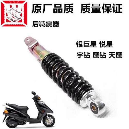 适用宇钻鹰钻天鹰银巨星悦星踏板机车后避震器后避震器后叉豪铃