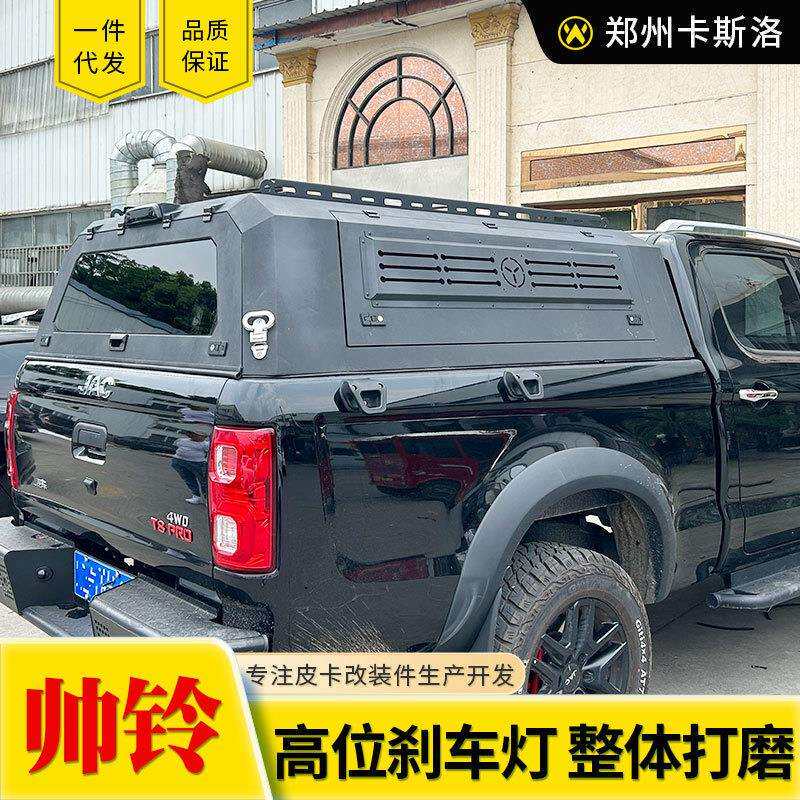 江淮皮卡帅铃t6/t8后斗车厢货箱改装配件三开门锰钢高盖后箱盖子